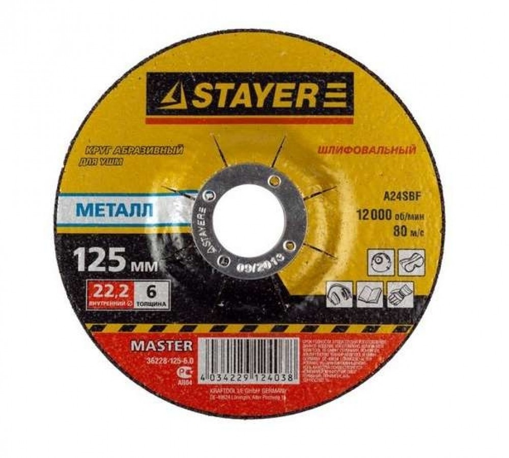 Круг шлифовальный Stayer / Стаер универсальный (125 мм) 5 шт.